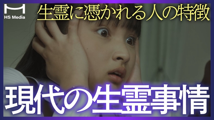 生霊ってなに？その原因と対処法教えます