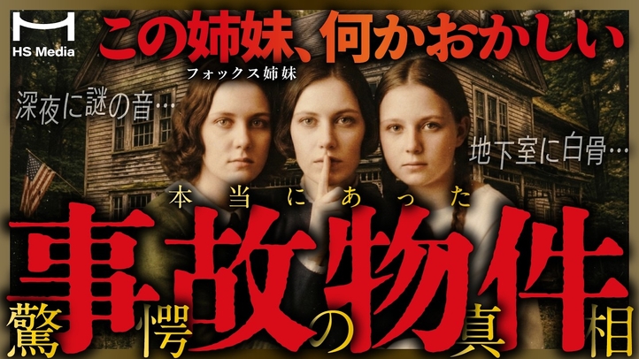 【死後の世界はあった!!】世界史上最も有名な心霊現象【ハイズビル事件】【スピリチュアリズム】