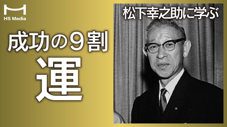 あなたもなれる！「運がいい人」の特徴【強運の法則】