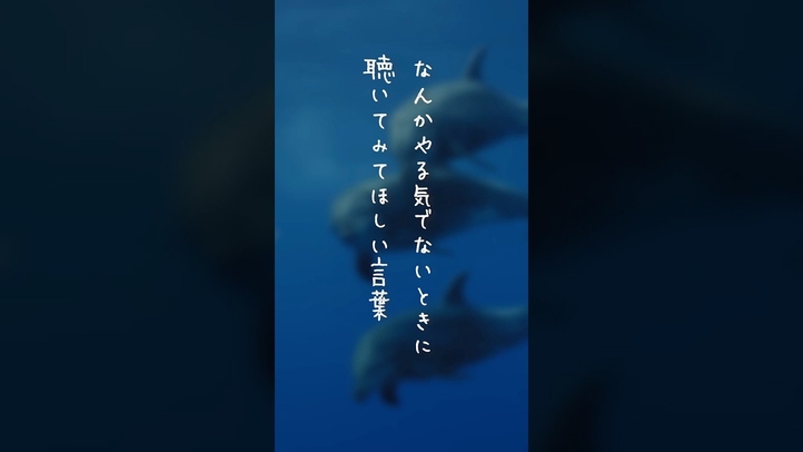 【やる気出ない】あなたに聴いてほしい言葉 #shorts #やる気 #心が軽くなる