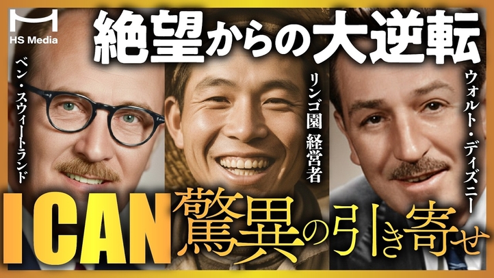 【感動の実話】こう考えれば明るい未来を引き寄せられる｜夢を叶えるエピソード3選