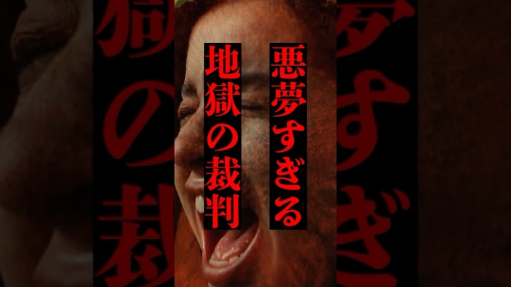 悪夢すぎる地獄裁判【死後の世界】#三途の川 #閻魔大王 #仏教 #雑学