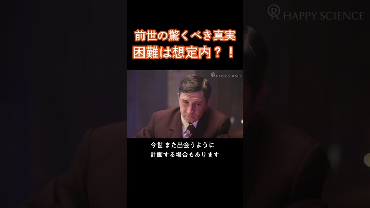 【前世】なぜ人は困難に出遭うのか？#shorts #前世 #生まれ変わり  #スピリチュアル
