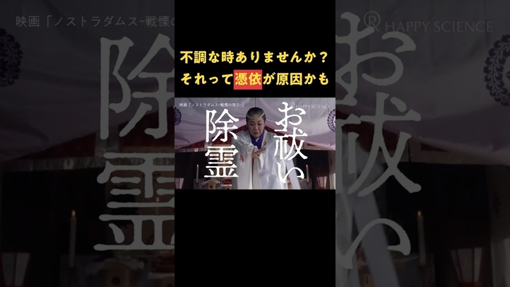 【霊障】〇〇に憑依されたらどうなる？不調の原因を探る