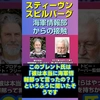 【衝撃】スピルバーグ監督に｢海軍情報部｣が接触していた…！ #shorts #ディスクロージャーデイ