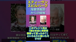 【衝撃】スピルバーグ監督に｢海軍情報部｣が接触していた…！ #shorts #ディスクロージャーデイ