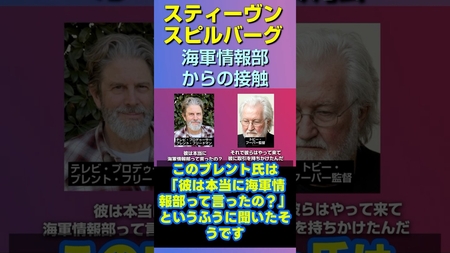 【衝撃】スピルバーグ監督に｢海軍情報部｣が接触していた…！ #shorts #ディスクロージャーデイ
