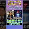 スピルバーグ監督｢“未知との遭遇”はSFではなく科学的推測」#shorts #ディスクロージャーデイ