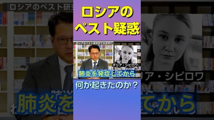 シベリアのペスト研究員急死…何が起きた？ #shorts