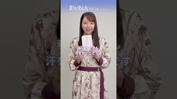 映画『#影を売る女』質問カード「落ち込んだ時のリフレッシュ方法は？」[河合夕子／長谷川奈央]