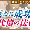 20261002_影を売る女_代償の法則_2版