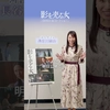 公開まであと1日！ #長谷川奈央 さんからメッセージ｜映画『影を売る女』10.16(金)ロードショー