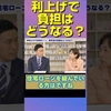金利0.5％が0.75％に！住宅ローンの負担増を具体的に解説 #shorts