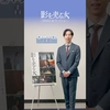 公開まであと2日！ #青木涼 さんからメッセージ｜映画『影を売る女』10.16(金)ロードショー