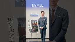 公開まであと2日！ #青木涼 さんからメッセージ｜映画『影を売る女』10.16(金)ロードショー