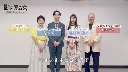 【本日公開!】映画『影を売る女』#長谷川奈央 #青木涼 #芦川よしみ #田村亮 からメッセージ!