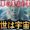 【衝撃の実話】前世は宇宙人だった──9歳の少年が目撃した「ロズウェル事件」の真相【UFO】【アブダクション】【前世の記憶】