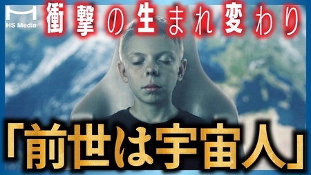【衝撃の実話】前世は宇宙人だった──9歳の少年が目撃した「ロズウェル事件」の真相【UFO】【アブダクション】【前世の記憶】