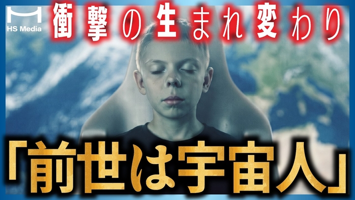 【衝撃の実話】前世は宇宙人だった──9歳の少年が目撃した「ロズウェル事件」の真相【UFO】【アブダクション】【前世の記憶】