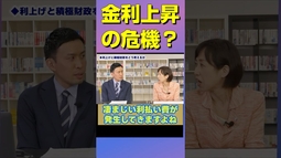 国債金利が3％になったら…日本の財政は持つのか？#shorts