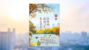 人生の成功って、なんだろう。―魅力的な人に通じる「成功学」―【月刊「ヤング・ブッダ」2026年11月号】