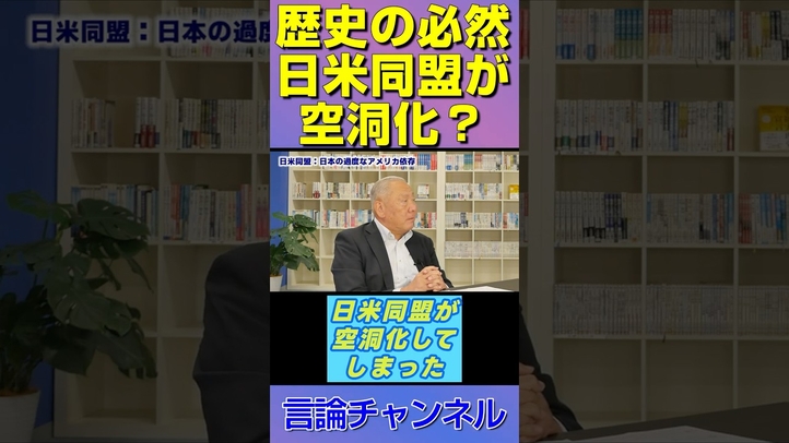 日米同盟が揺らぐ本当の理由…日本人にも責任がある！ #shorts
