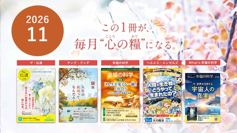 2026年11月号の布教誌をご紹介！
