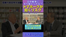 米中が衝突を避けたら､日本だけが中国と戦うことになる？ #shorts