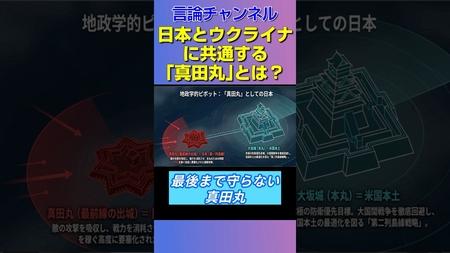 ｢利用するが最後まで守らない｣ウクライナと真田丸の共通点 #shorts