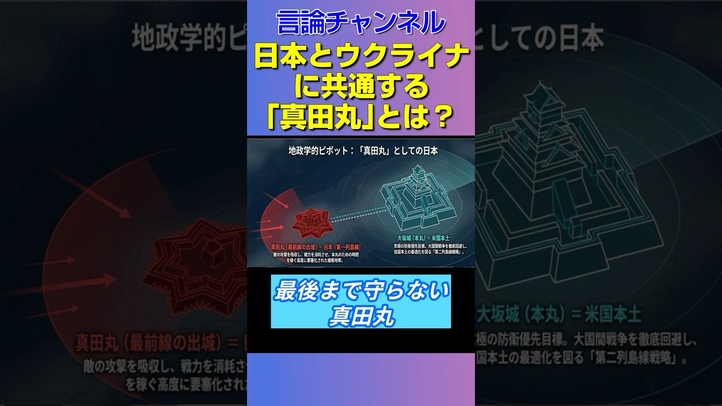 ｢利用するが最後まで守らない｣ウクライナと真田丸の共通点 #shorts