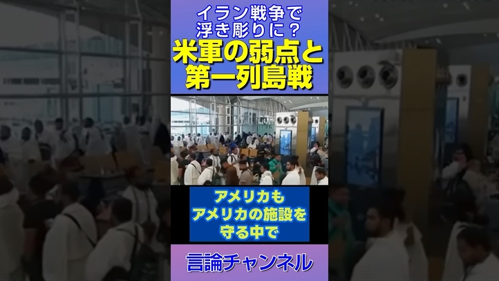 中東で起きている危機は日本でも起こる？嘉手納・横田・三沢の弱点 #shorts