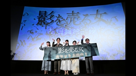 主要キャスト&赤羽博監督が登壇!初日舞台挨拶ダイジェスト|映画『影を売る女』大ヒット上映中!