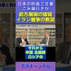 「その作戦計画は捨てろ」米軍の戦略を根本から問い直す #shorts