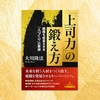【背景付き表紙】「上司力」の鍛え方
