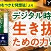 〈朗読〉【読書】【デジタルデトックス】【AI時代】デジタル時代を生き抜くための力とは