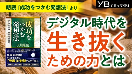 〈朗読〉【読書】【デジタルデトックス】【AI時代】デジタル時代を生き抜くための力とは