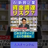 【AIバブルの裏側】社債利回り16％！NVIDIA関連企業に何が起きている？#shorts