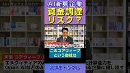 【AIバブルの裏側】社債利回り16％！NVIDIA関連企業に何が起きている？#shorts