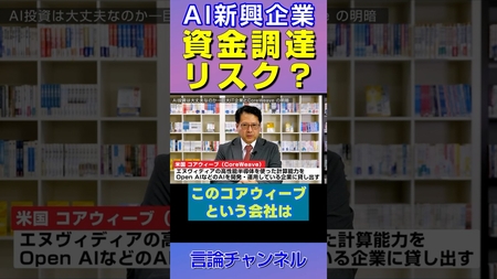 【AIバブルの裏側】社債利回り16%!NVIDIA関連企業に何が起きている?#shorts