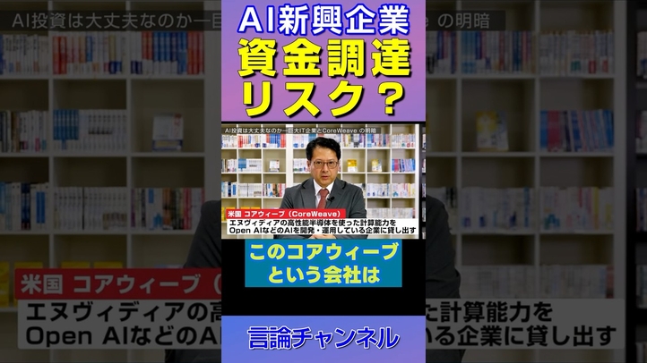 【AIバブルの裏側】社債利回り16％！NVIDIA関連企業に何が起きている？#shorts