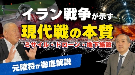 イラン戦争が示す現代戦の本質！ミサイル・ドローン・地下施設。元陸将が徹底解説（元陸将：用田和仁×里村英一⑤）【言論チャンネル】