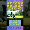 トランプ人気がアダに？共和党の選挙戦略に異変が起きている #shorts
