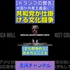 【トランプの警告】「アメリカが共産主義国に？」共和党が仕掛ける文化闘争 #shorts