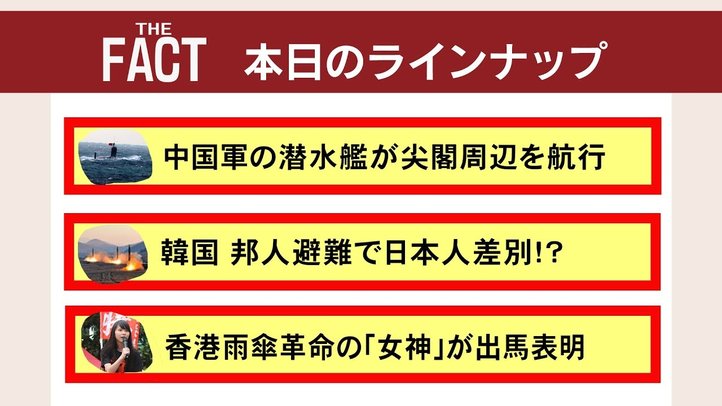 北朝鮮との戦争準備か!? 日米避難シミュレーション【ザ・ファクトニュースセレクト2018.01.21】