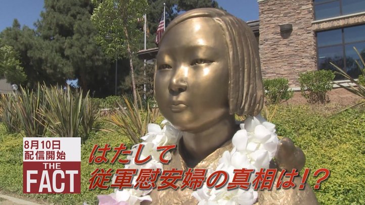 【CM動画】米グレンデール市に従軍慰安婦像設置