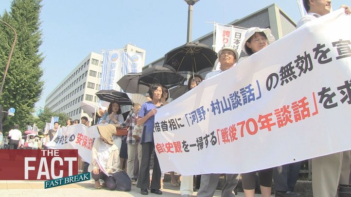 村山談話を継承するなら安倍談話はいらない!「戦後70年談話」を求める署名提出速報【ザ・ファクトFAST BREAK#35】