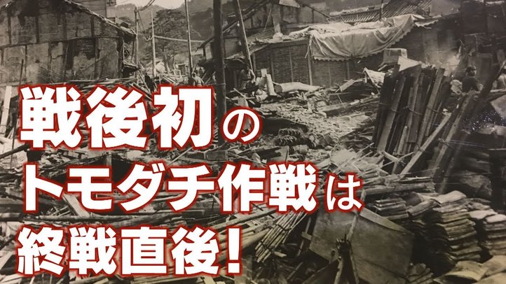 【東日本大震災からもうすぐ7年】米軍の「トモダチ作戦」は終戦直後にも行われていた!【ザ・ファクト×ロバート・エルドリッヂ氏対談】