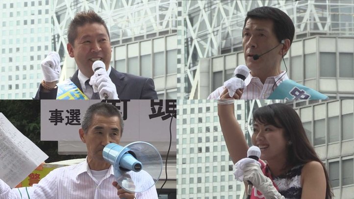 【都知事選】立花孝志・関口安弘・中川暢三・七海ひろこ【立ち会い演説会】