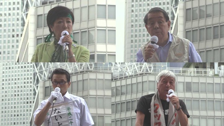 【都知事選】マック赤坂・内藤 久遠・山口 敏夫・小池百合子【立ち会い演説会】