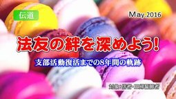 法友の絆を深めよう！